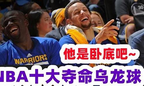 nba乌龙球_nba乌龙球集锦