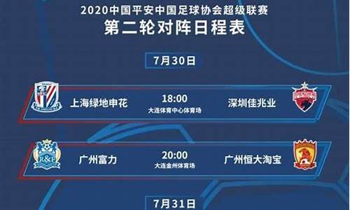 中超足球赛程_中超足球赛程时间表2024