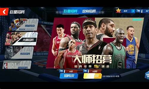 nba篮球大师巨星招募需要什么_nba篮球大师招募到的要签约吗最新消息