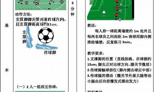 足球体育课教案里的评价方案_足球课教学评价设计