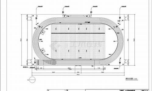 半圆式田径跑道的组成_半圆式田径跑道