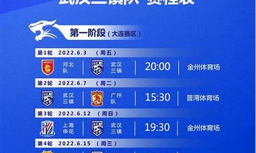 2024中超赛程表完整版excel_中超联赛第24 轮