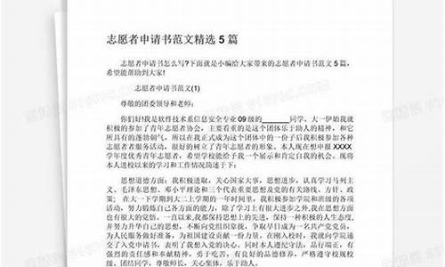 奥运会志愿者申请书怎样写合适_北京奥运会志愿者申请书