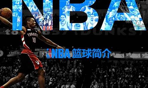 nba的发展阶段_nba发展现状