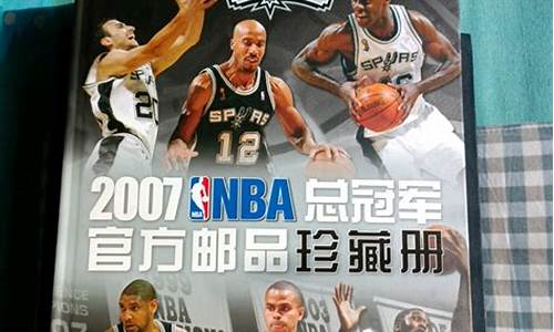 2007年nba总决赛第四场_nba2007总决赛录像央视