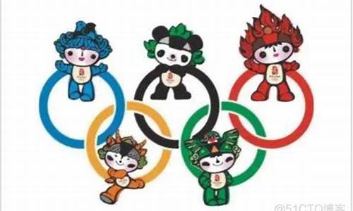 奥运五环象征_奥运五环代表的动物