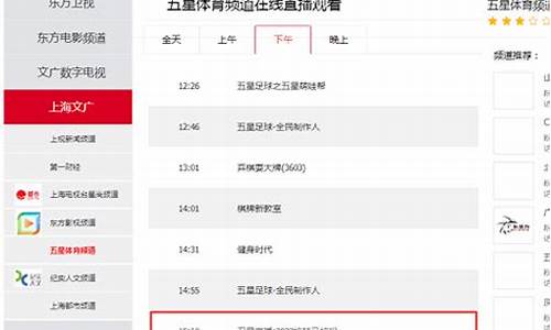 五星体育节目表cctv5_五星体育频道节目表3月28