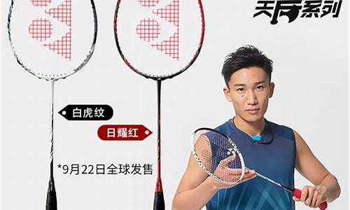 yonex 羽毛球拍 南京_南京羽毛球拍专卖