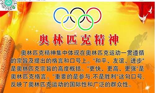 宣传奥运精神的标语口号_宣传奥运精神的标语口号是什么